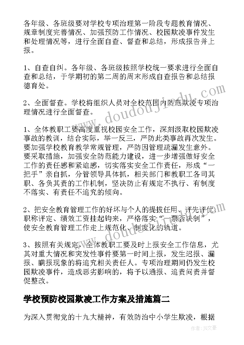 2023年学校预防校园欺凌工作方案及措施(模板5篇)