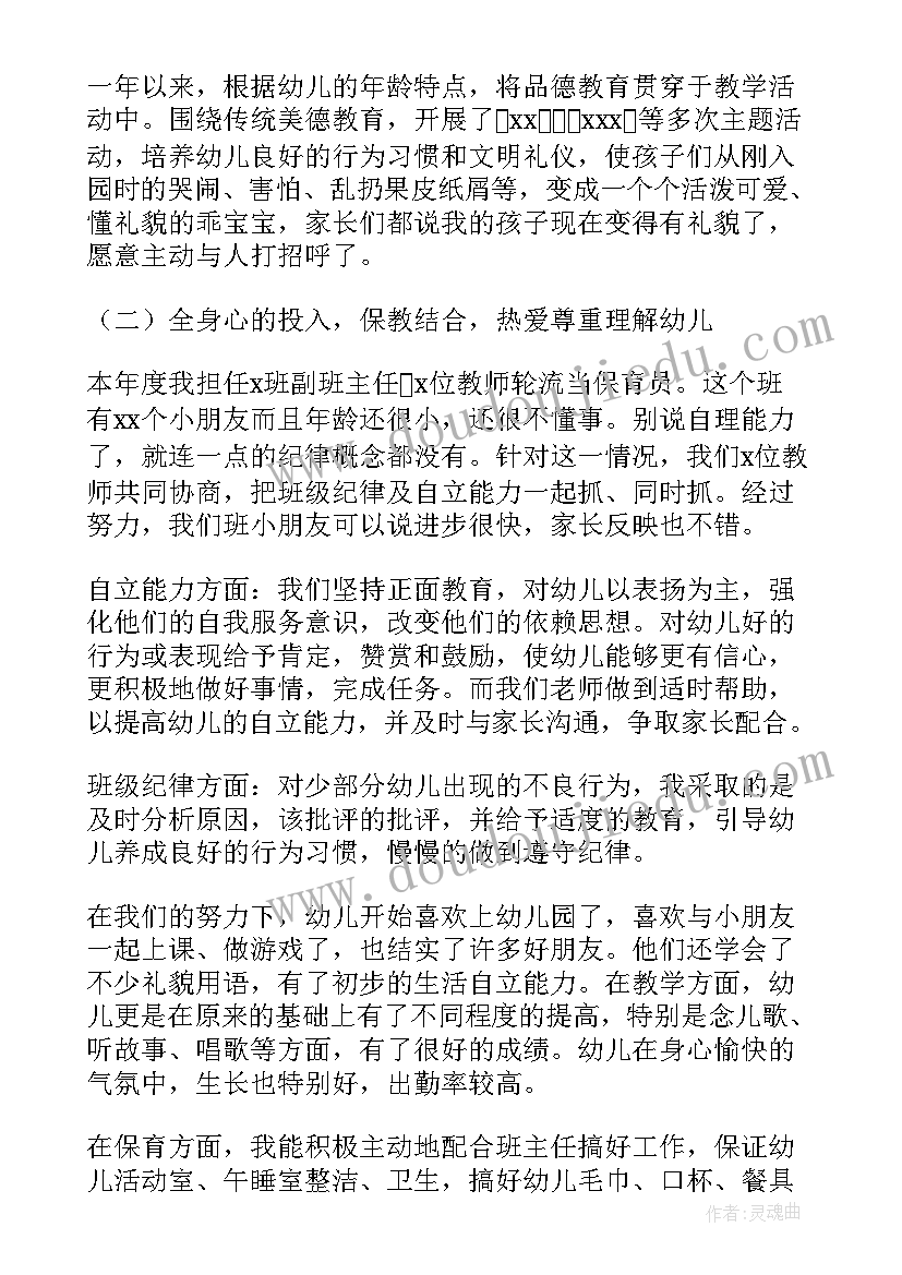 最新幼儿园园长年度考核表个人工作总结 度考核表个人工作总结幼儿园(精选8篇)