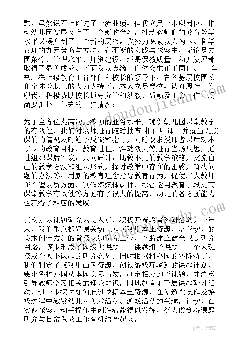 最新幼儿园园长年度考核表个人工作总结 度考核表个人工作总结幼儿园(精选8篇)