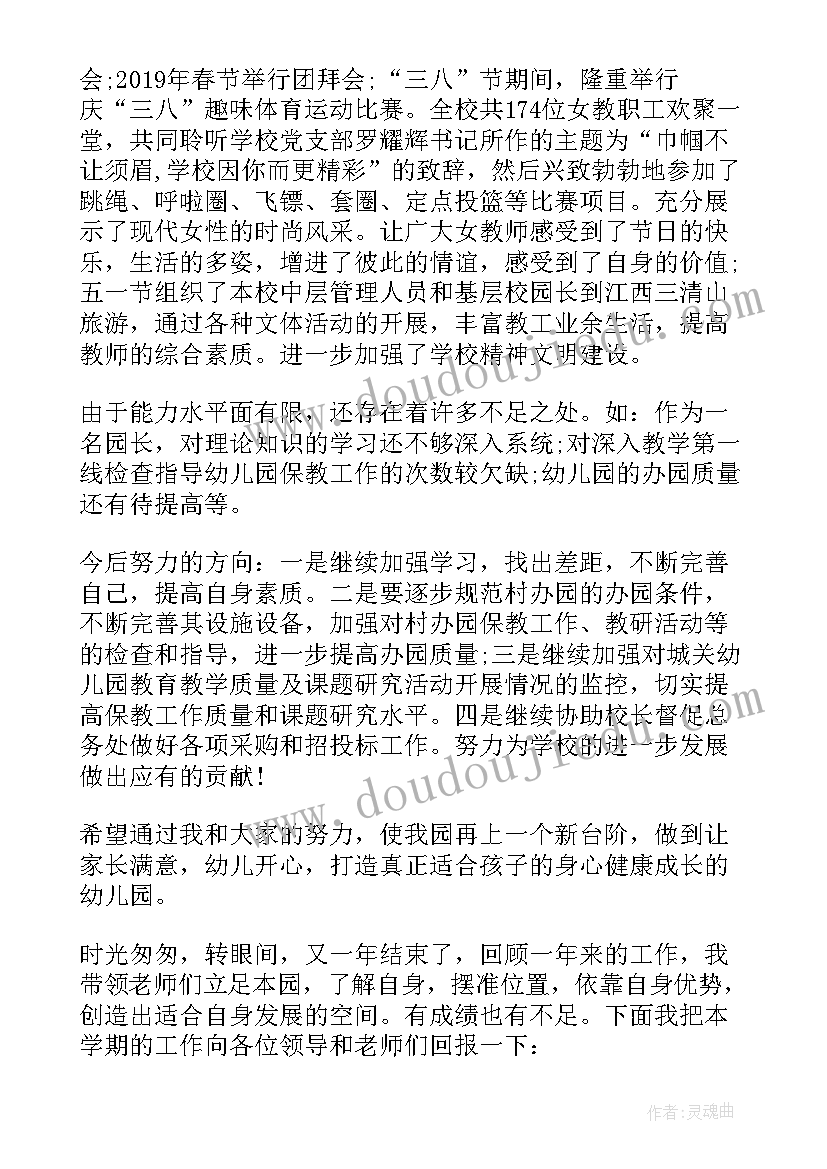 最新幼儿园园长年度考核表个人工作总结 度考核表个人工作总结幼儿园(精选8篇)