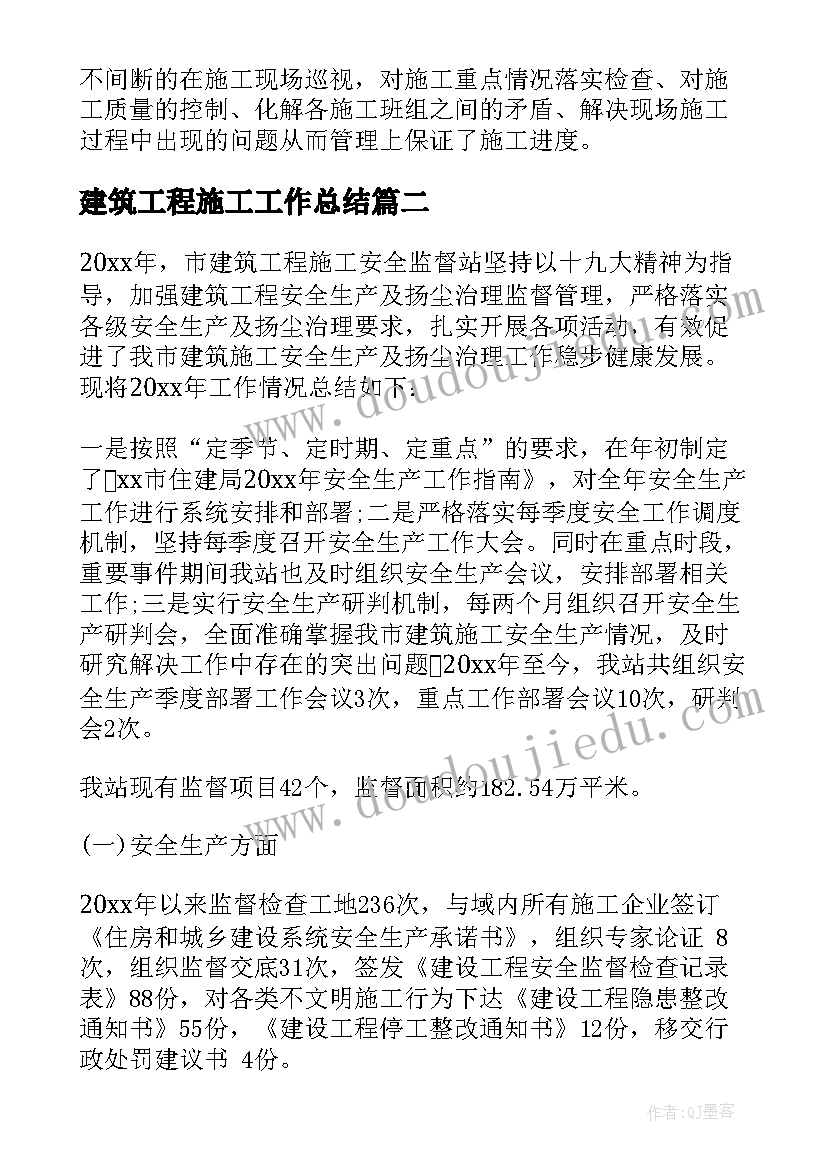 最新建筑工程施工工作总结(通用5篇)