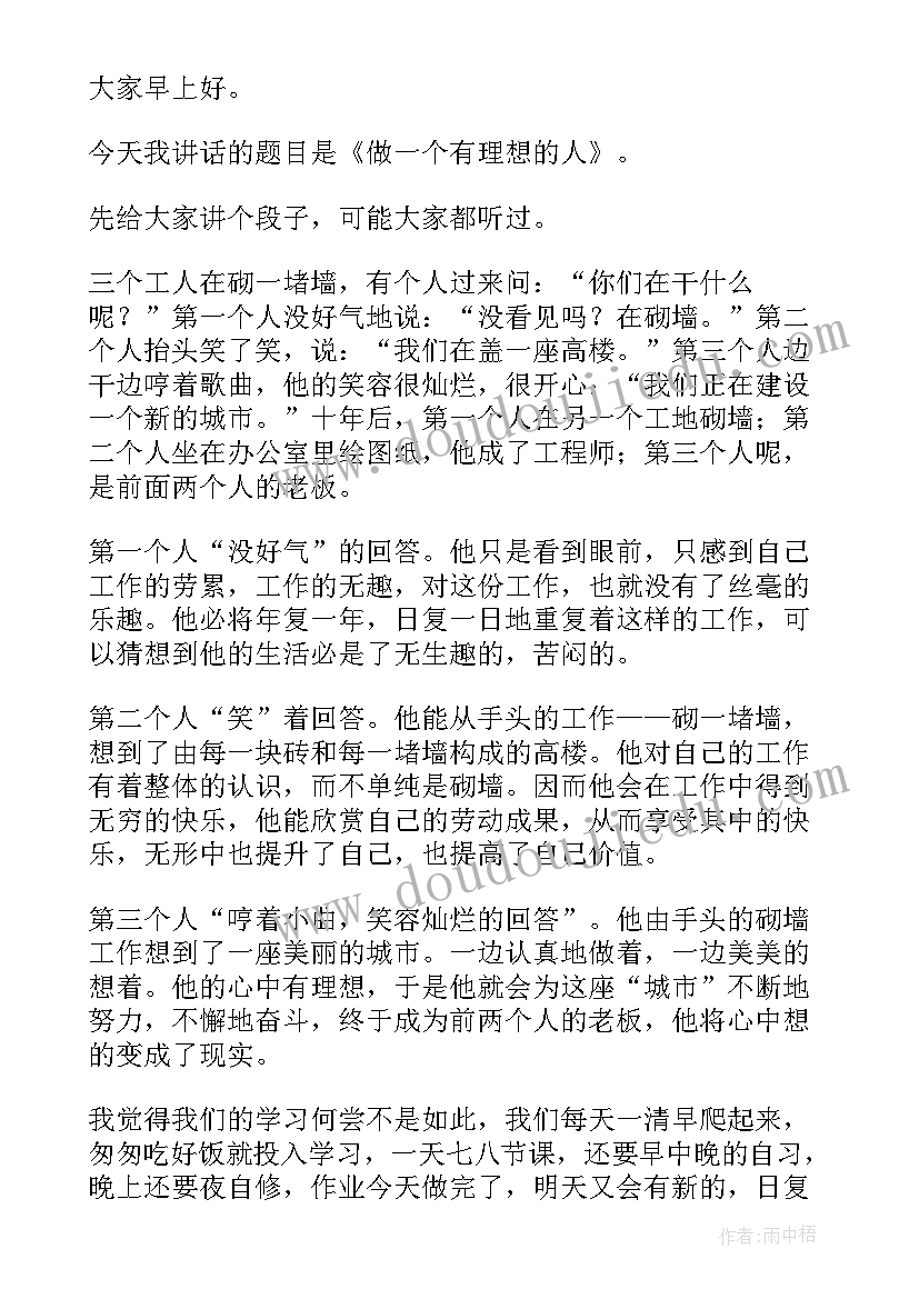 理想点亮人生 演讲稿理想点亮人生(精选8篇)