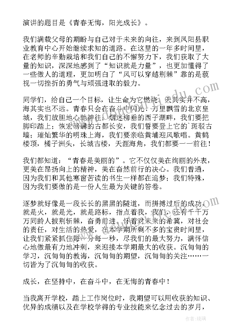 阳光的演讲稿(汇总5篇)