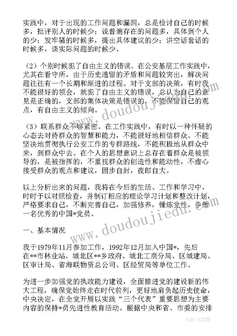 最新公务员党性分析报告(精选5篇)