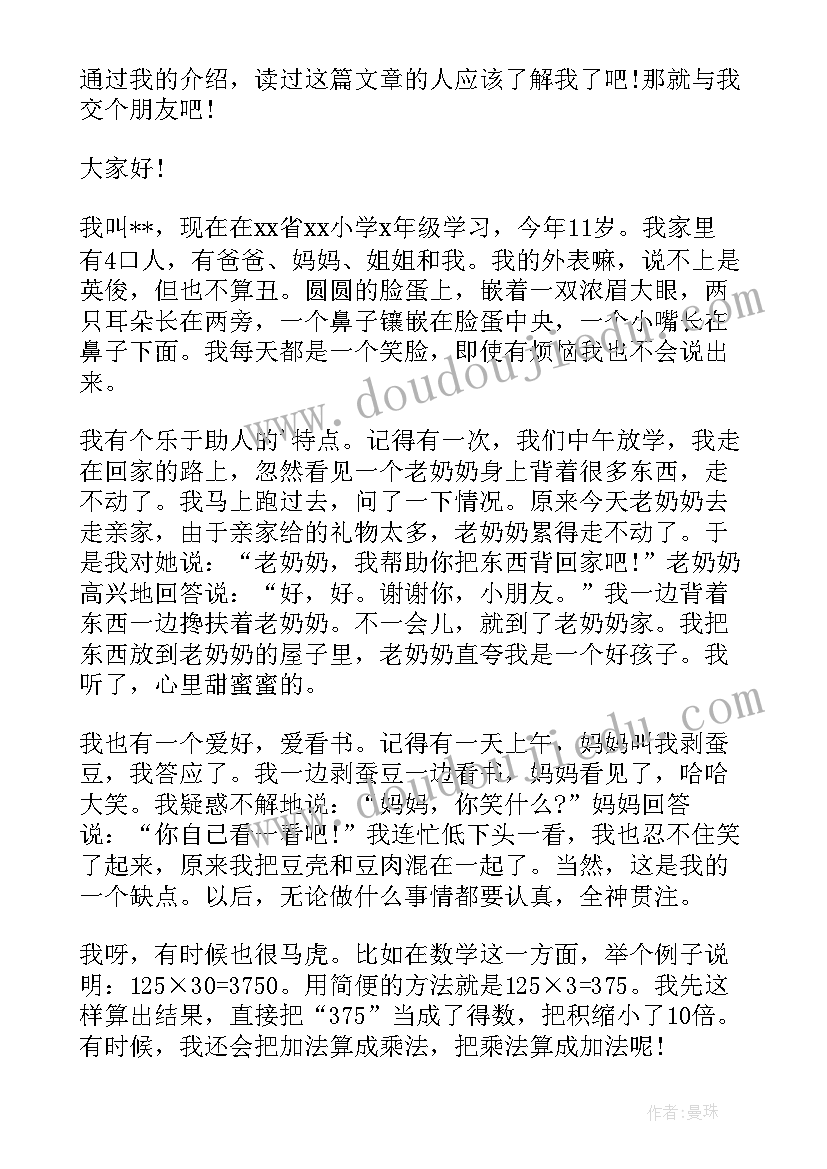 小学级自我介绍 自我介绍小学(实用8篇)