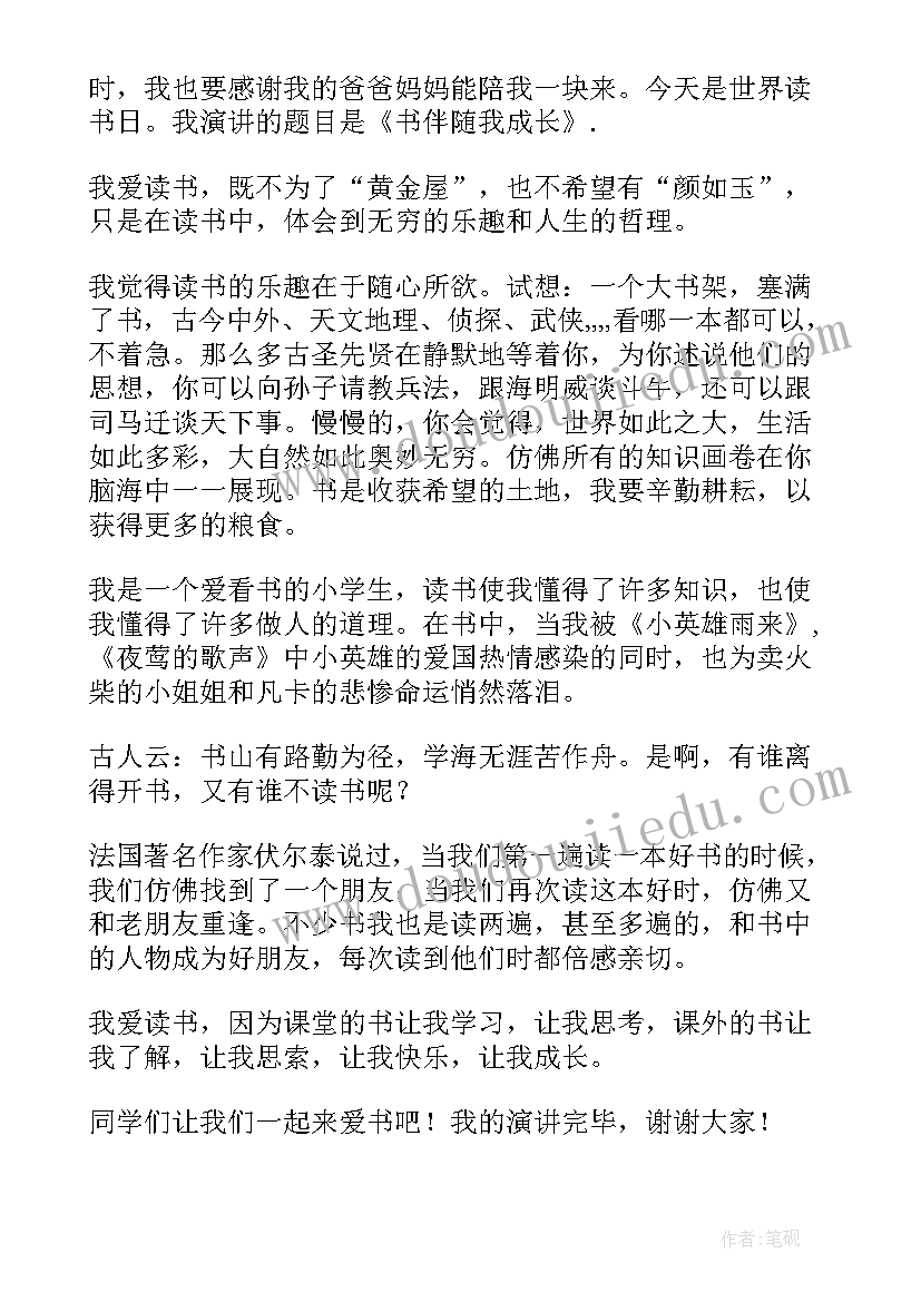 2023年读书改变人生演讲稿(优质5篇)