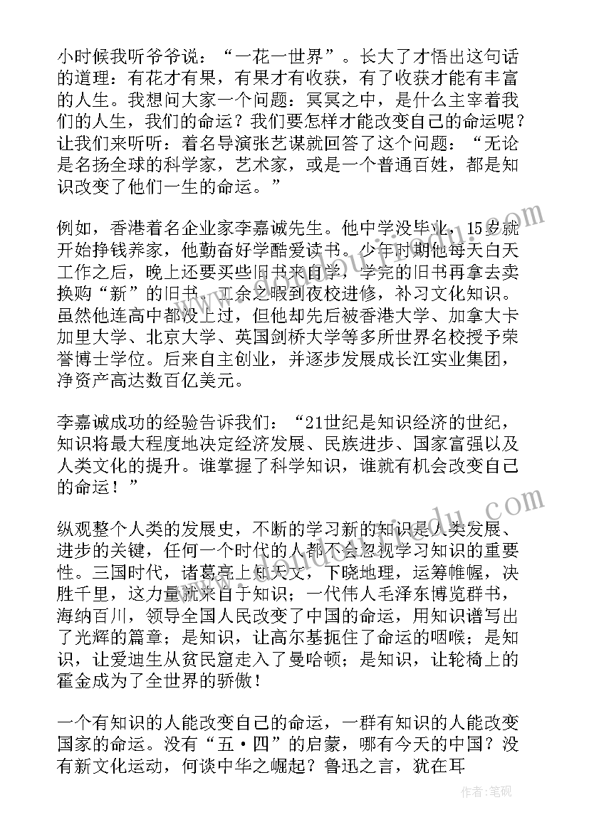 2023年读书改变人生演讲稿(优质5篇)