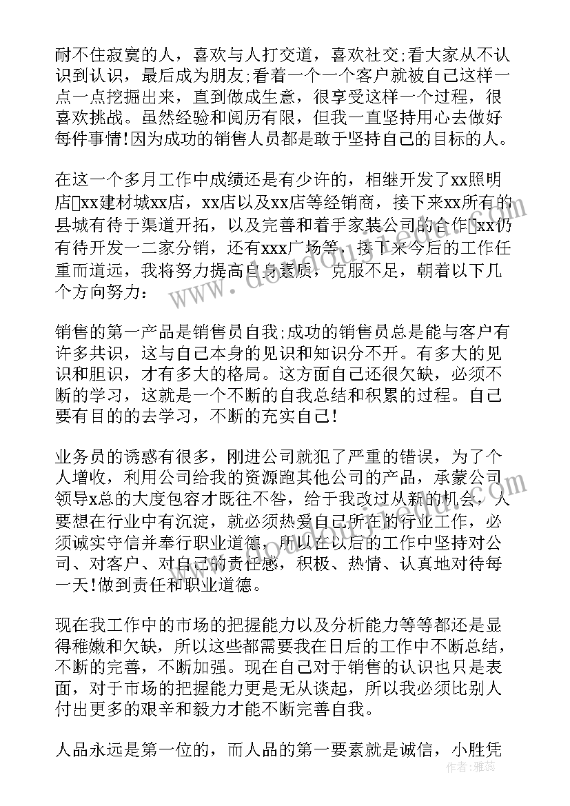 最新销售员工个人总结 销售员个人总结(通用5篇)