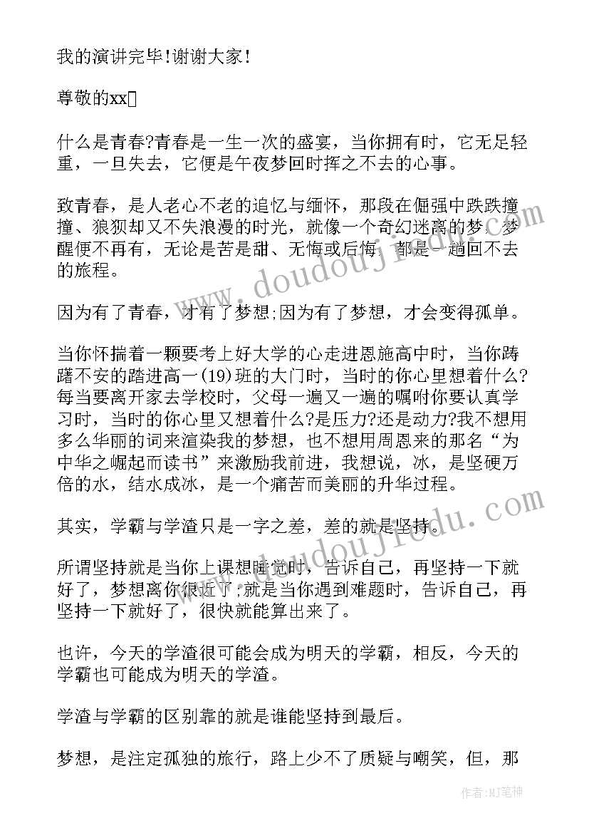 2023年努力演讲稿 三分钟努力拼搏的演讲稿(精选5篇)