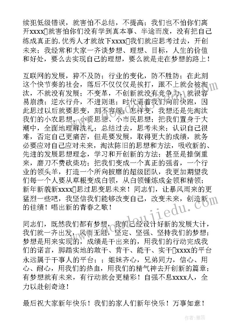 公司年会致辞稿(优质8篇)