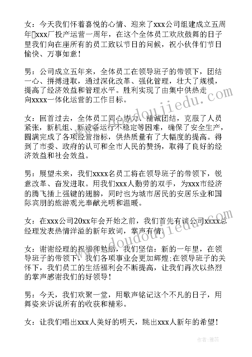 公司年会致辞稿(优质8篇)