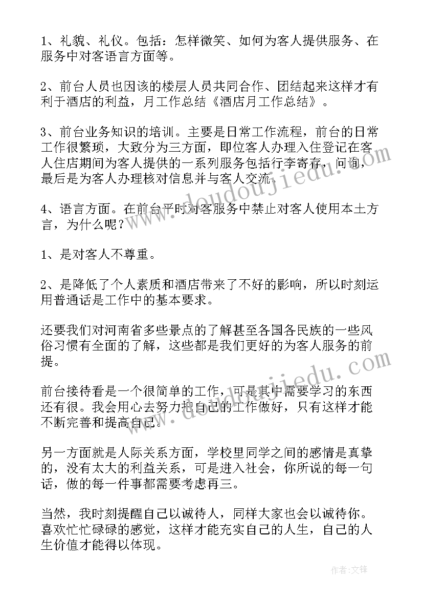 2023年酒店员工工作总结及工作计划(模板9篇)