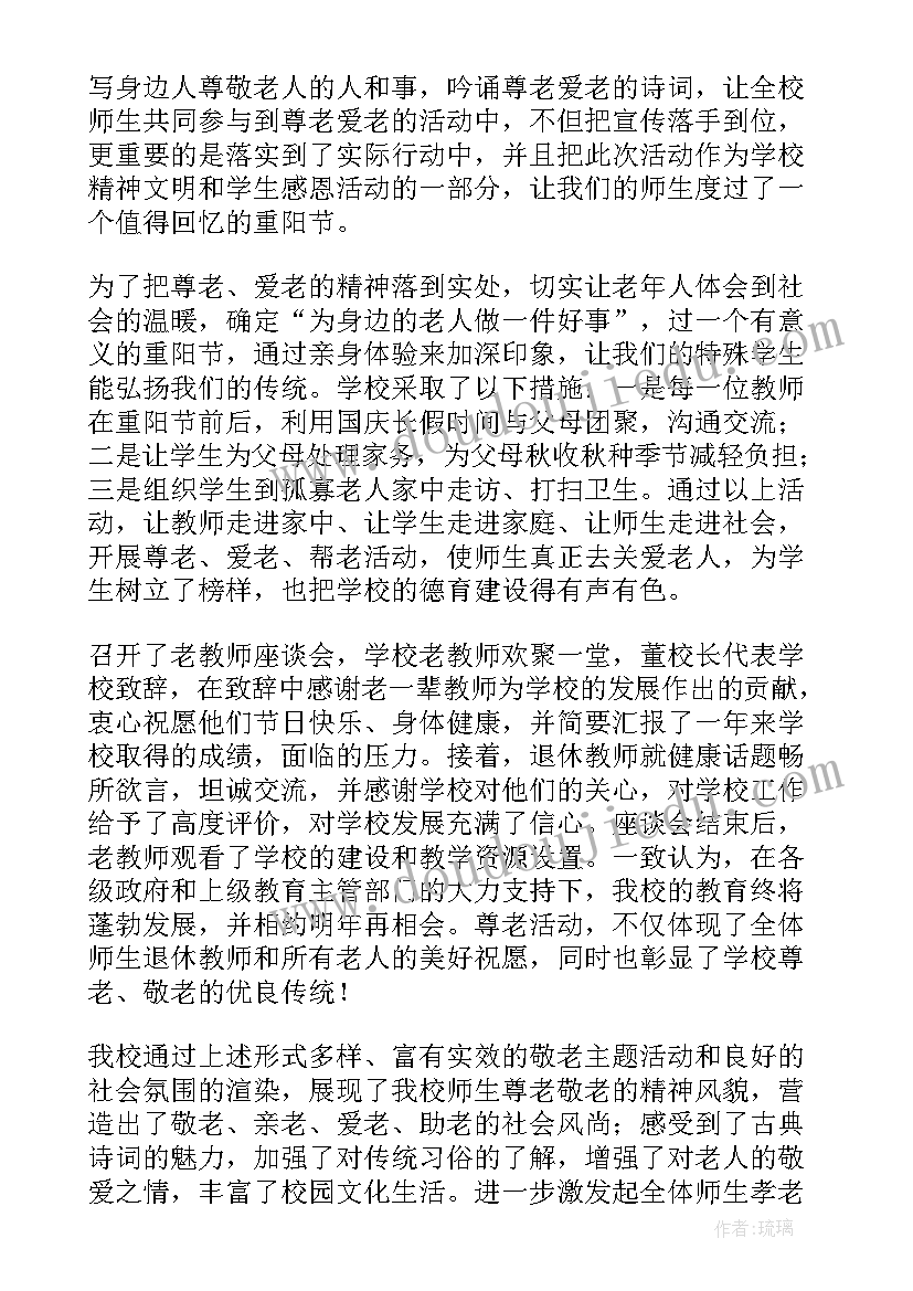 2023年九九重阳节活动总结幼儿园(通用5篇)