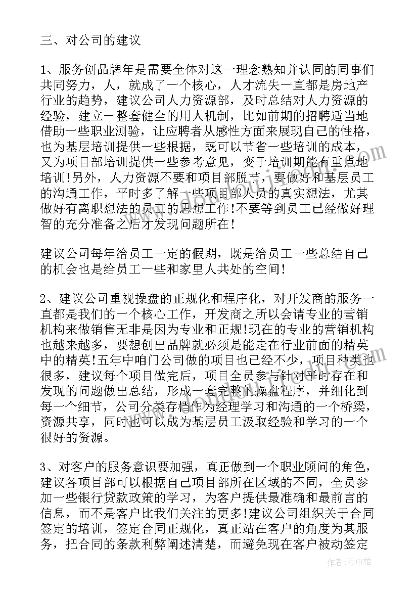 最新新员工述职报告(大全5篇)