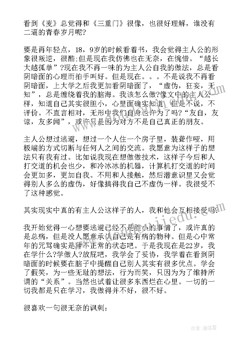 麦田里的守望者读书心得(模板6篇)