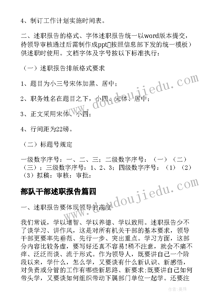 部队干部述职报告 军队干部述职报告的撰写要求及方法(优秀5篇)