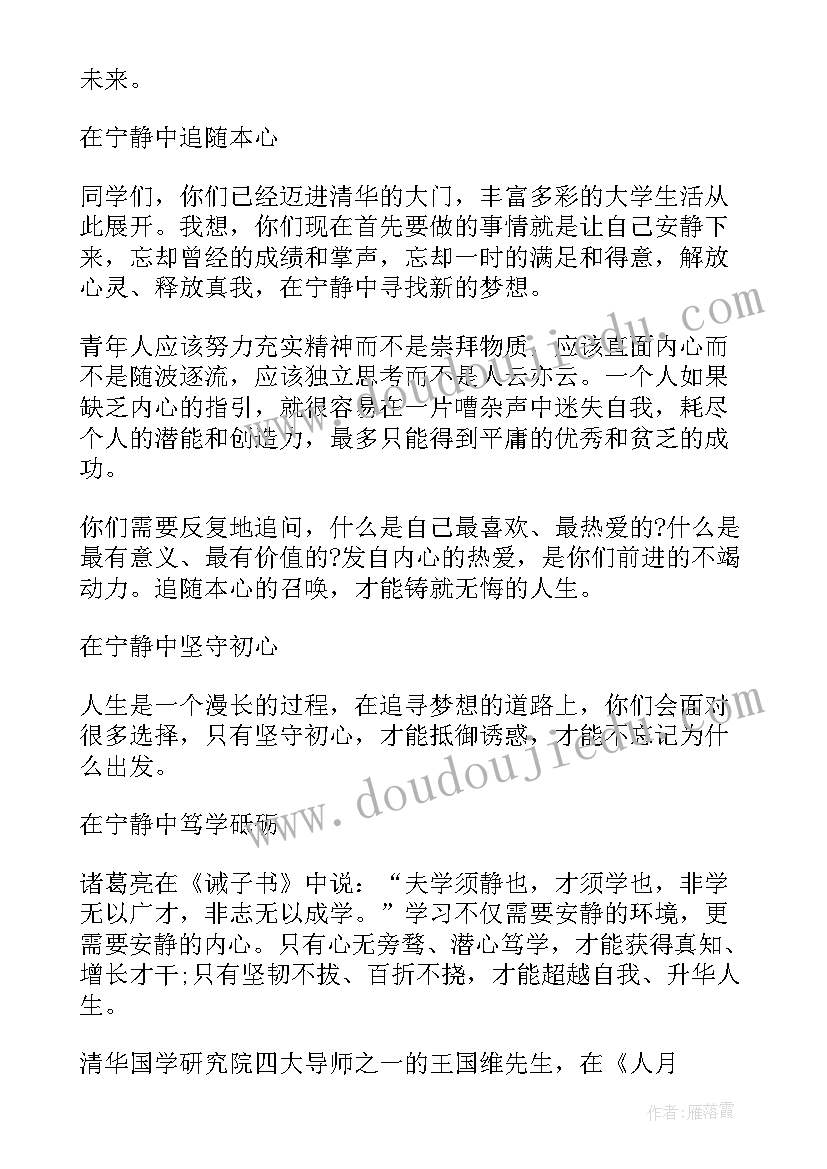 大学生开学讲话稿(精选9篇)