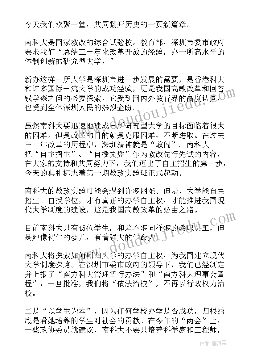 大学生开学讲话稿(精选9篇)