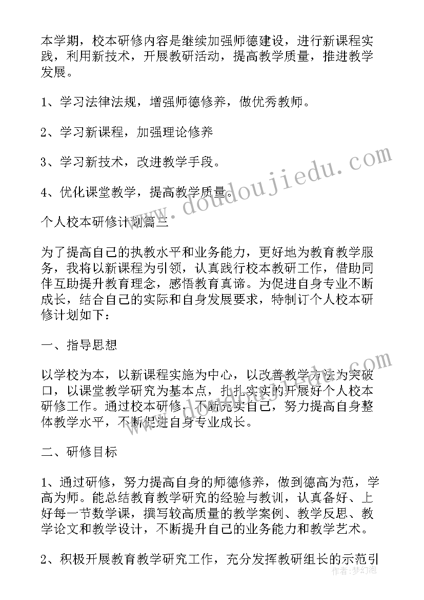 2023年高中体育研修总结 体育个人校本研修计划(通用8篇)