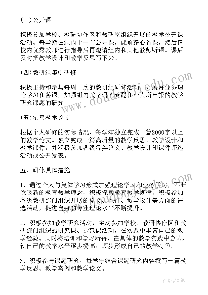 2023年高中体育研修总结 体育个人校本研修计划(通用8篇)