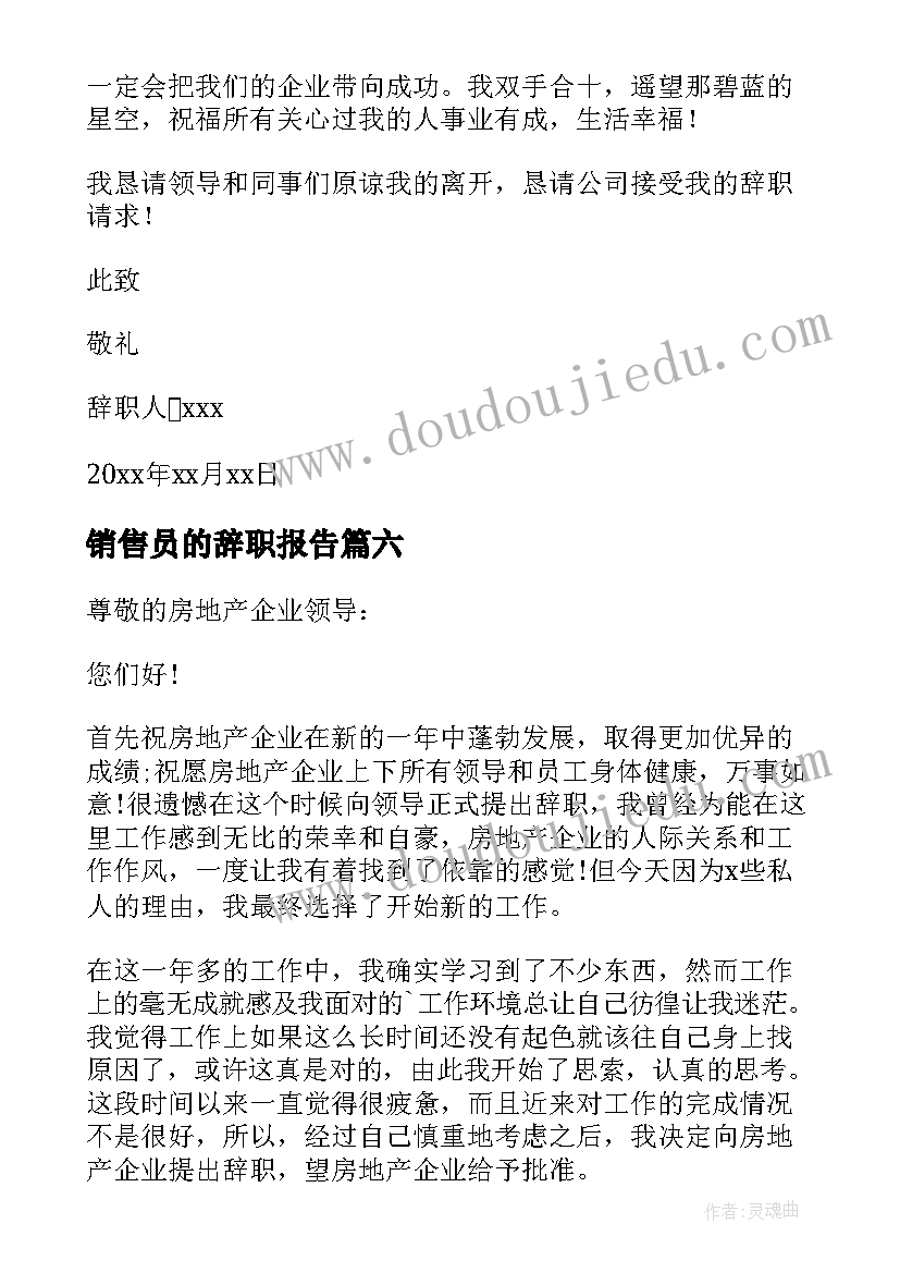 最新销售员的辞职报告 销售人员辞职报告(优质9篇)