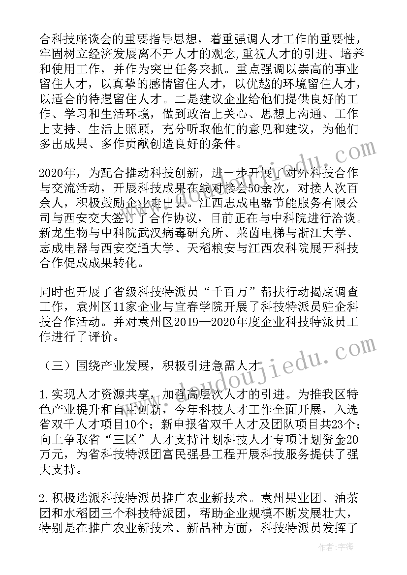 2023年人才工作总结和人才工作打算(优质9篇)