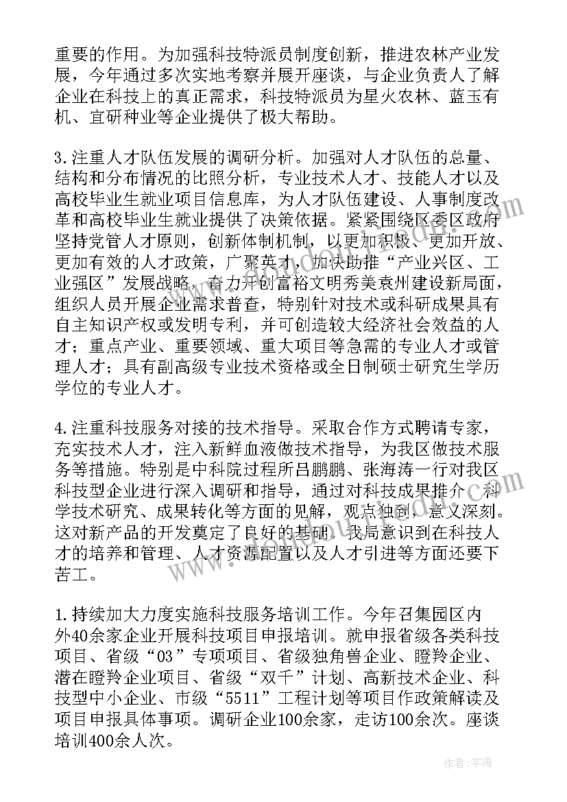 2023年人才工作总结和人才工作打算(优质9篇)