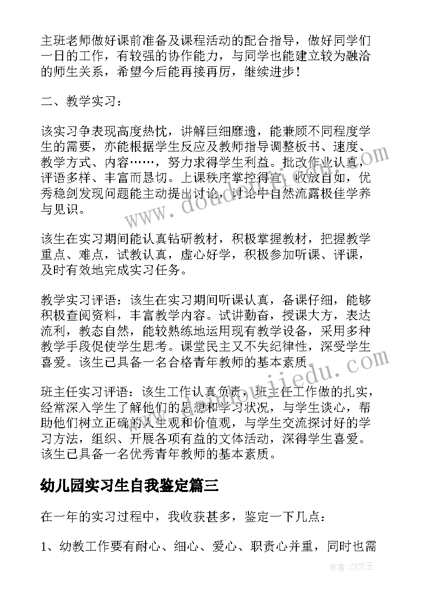 2023年幼儿园实习生自我鉴定 幼儿园实习自我鉴定(实用9篇)