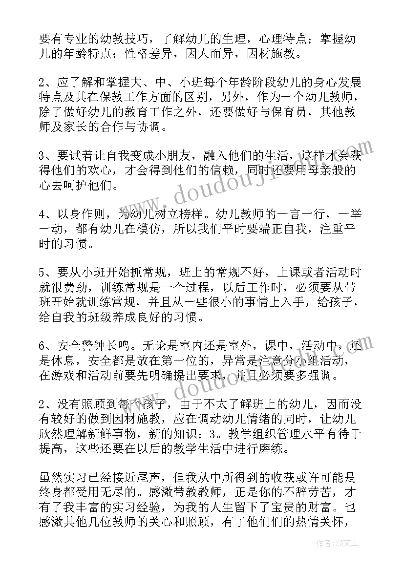 2023年幼儿园实习生自我鉴定 幼儿园实习自我鉴定(实用9篇)