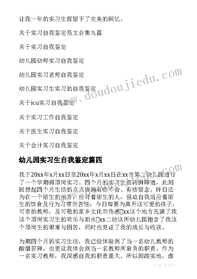 2023年幼儿园实习生自我鉴定 幼儿园实习自我鉴定(实用9篇)