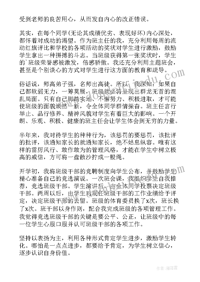 2023年春季三年级班主任工作总结(通用5篇)