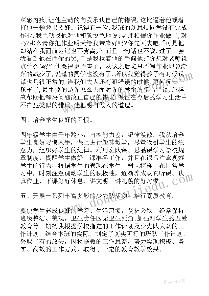 2023年春季三年级班主任工作总结(通用5篇)