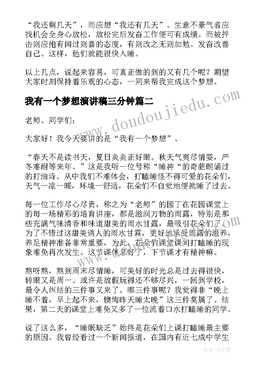 2023年我有一个梦想演讲稿三分钟 我有一个梦想演讲稿(汇总10篇)