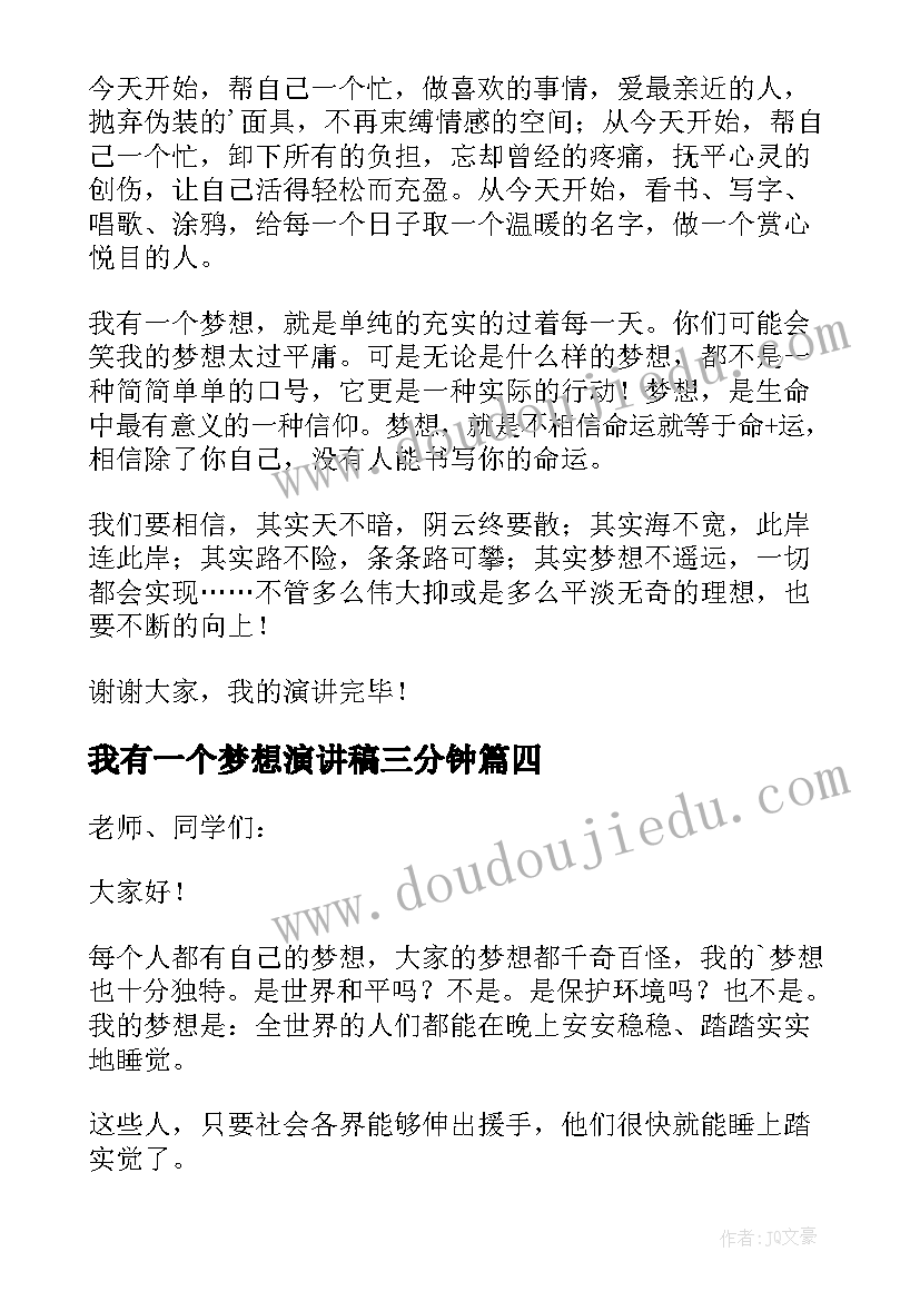 2023年我有一个梦想演讲稿三分钟 我有一个梦想演讲稿(汇总10篇)