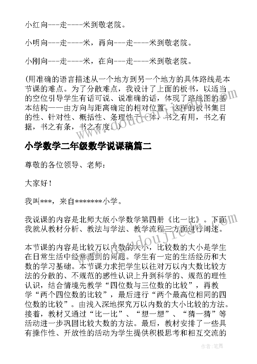 2023年小学数学二年级数学说课稿 小学二年级数学说课稿(汇总5篇)