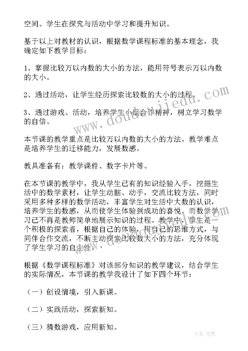 2023年小学数学二年级数学说课稿 小学二年级数学说课稿(汇总5篇)