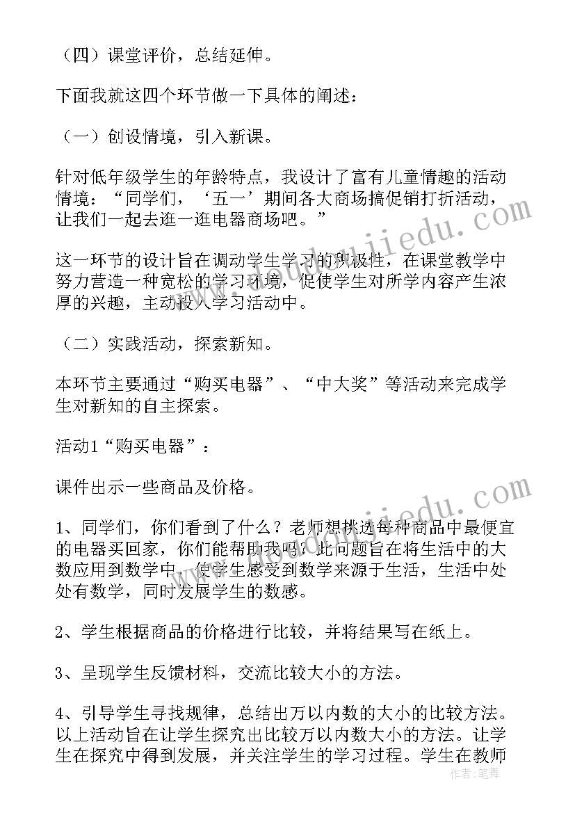 2023年小学数学二年级数学说课稿 小学二年级数学说课稿(汇总5篇)