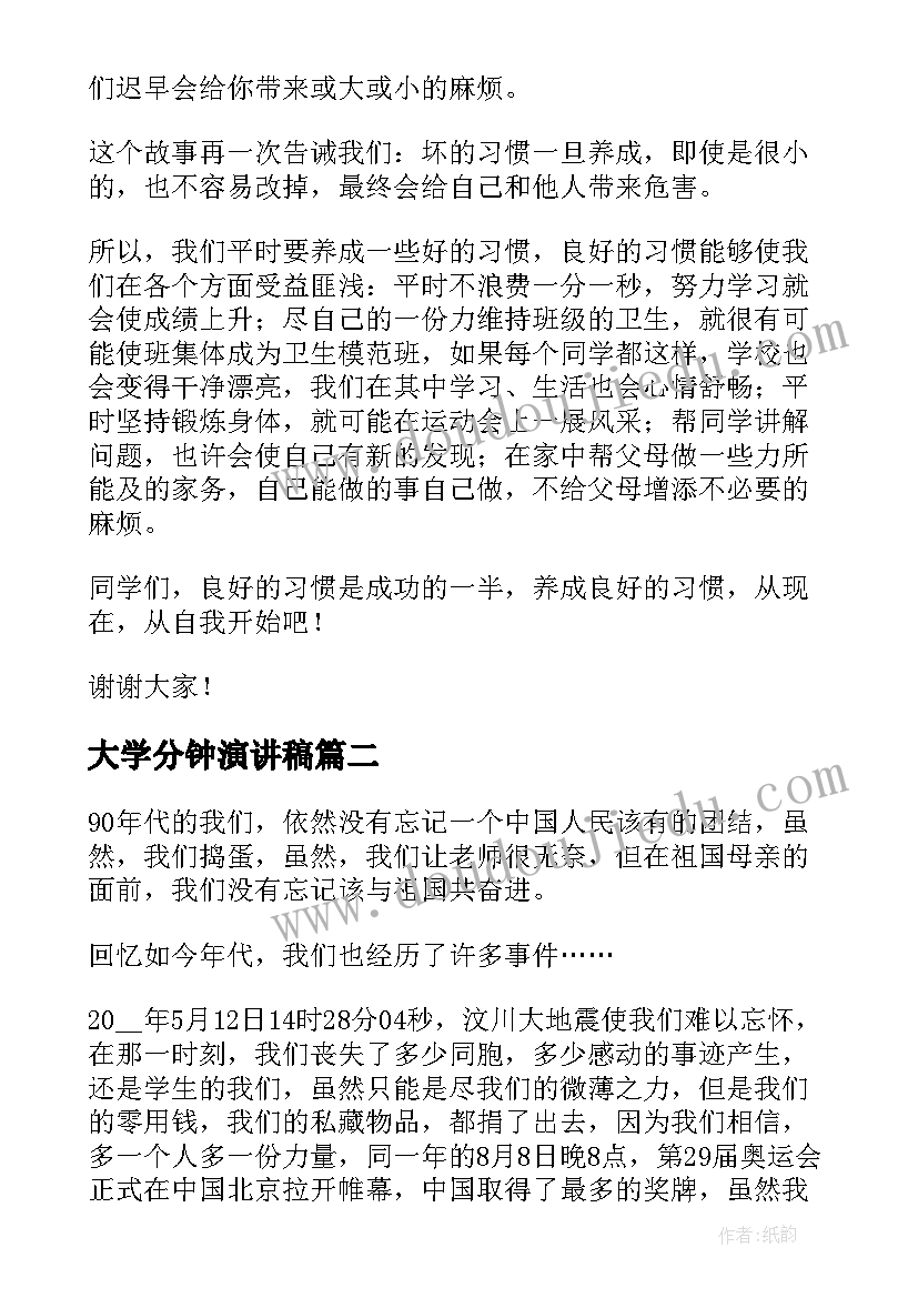 2023年大学分钟演讲稿 大学三分钟演讲稿(通用7篇)