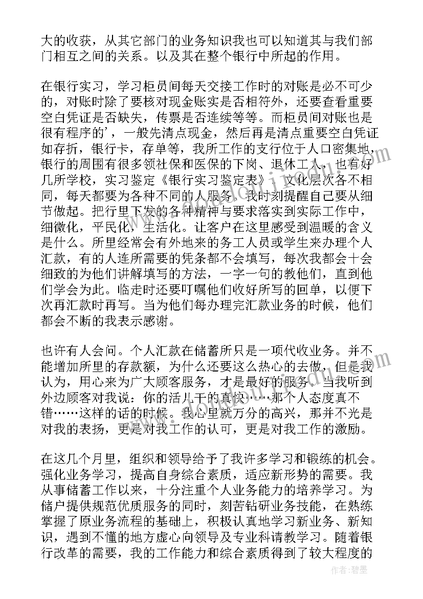 2023年实习单位鉴定意见(模板6篇)