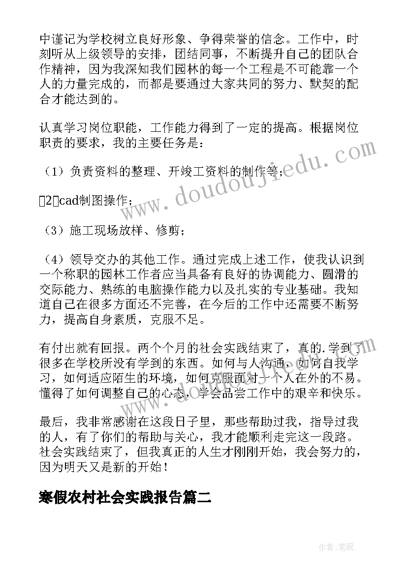 最新寒假农村社会实践报告(大全5篇)