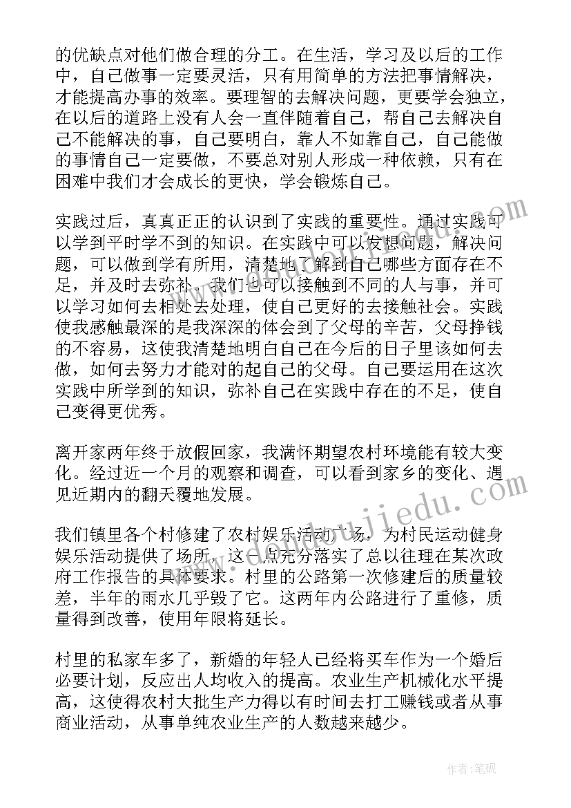 最新寒假农村社会实践报告(大全5篇)