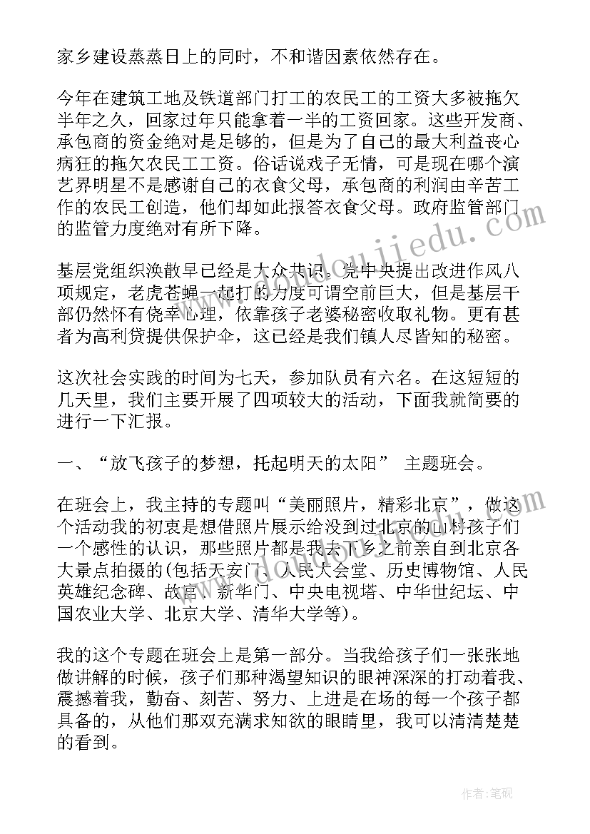最新寒假农村社会实践报告(大全5篇)