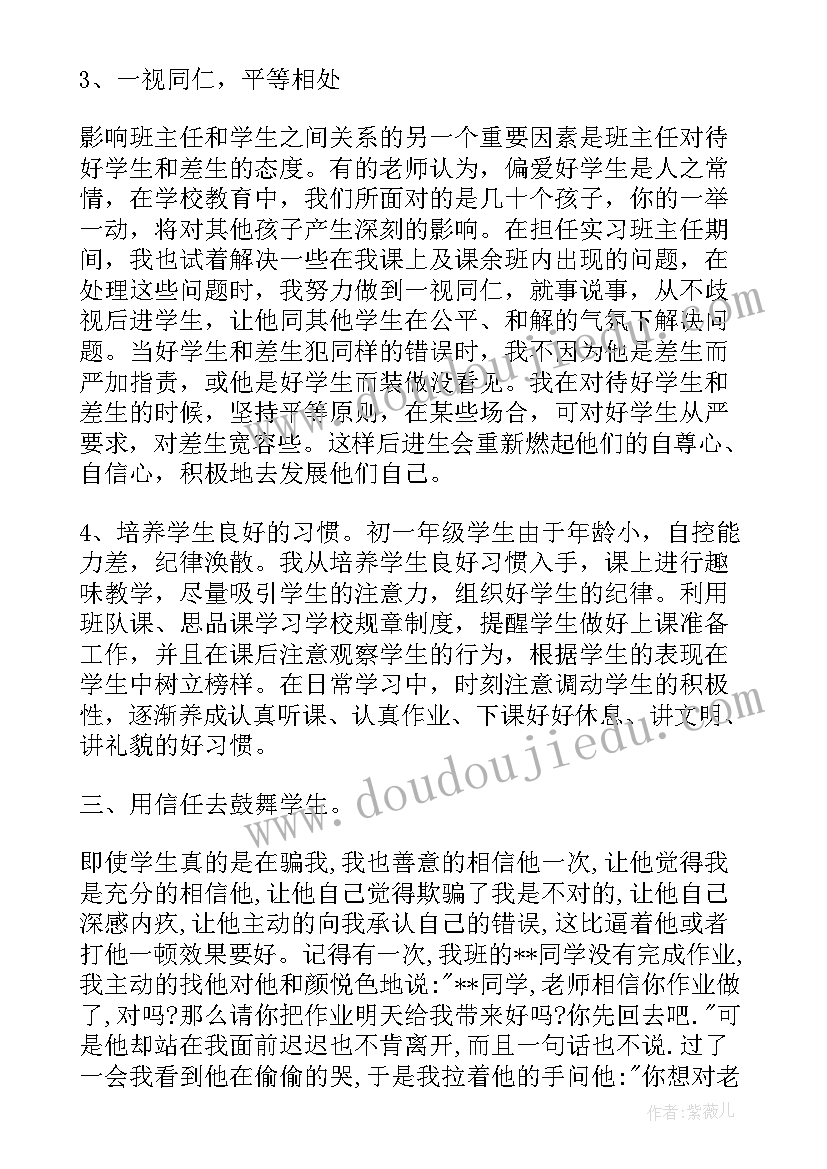 最新初中班主任实习工作总结(优质5篇)