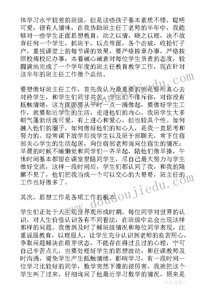 最新初中班主任实习工作总结(优质5篇)