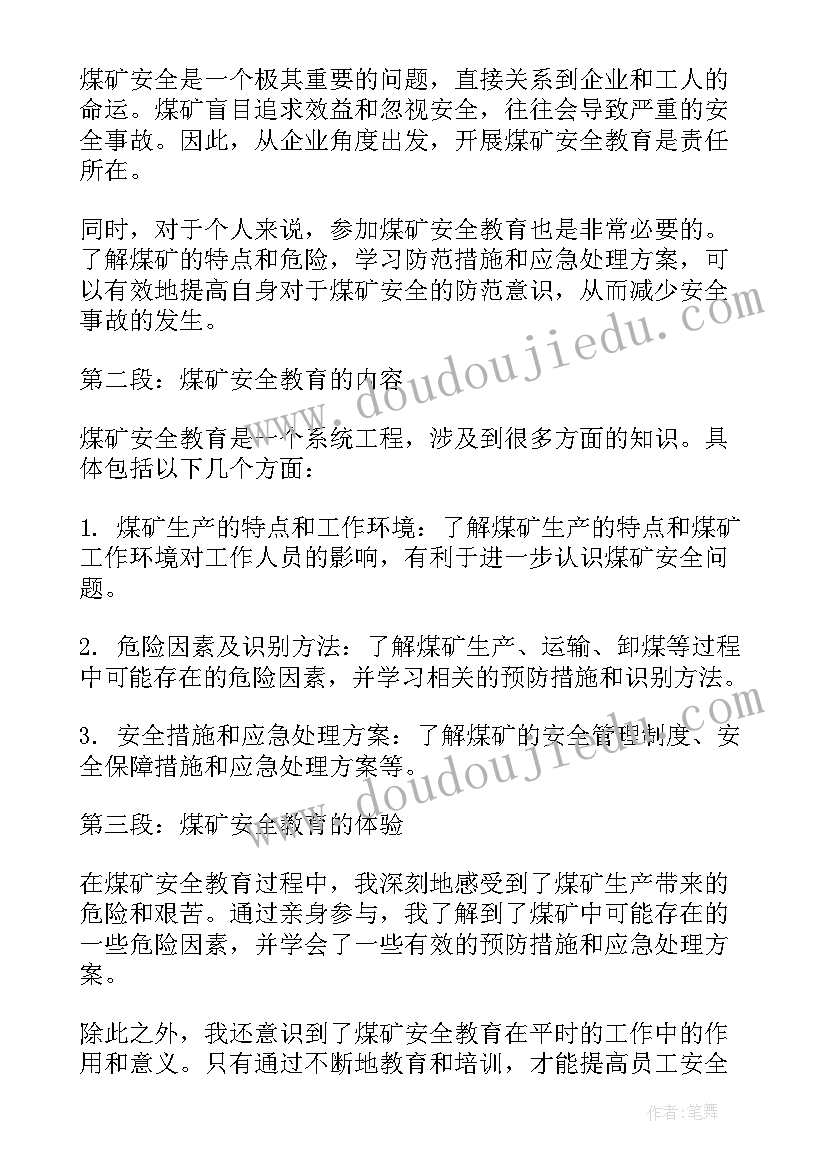 煤矿安全个人心得体会(精选5篇)