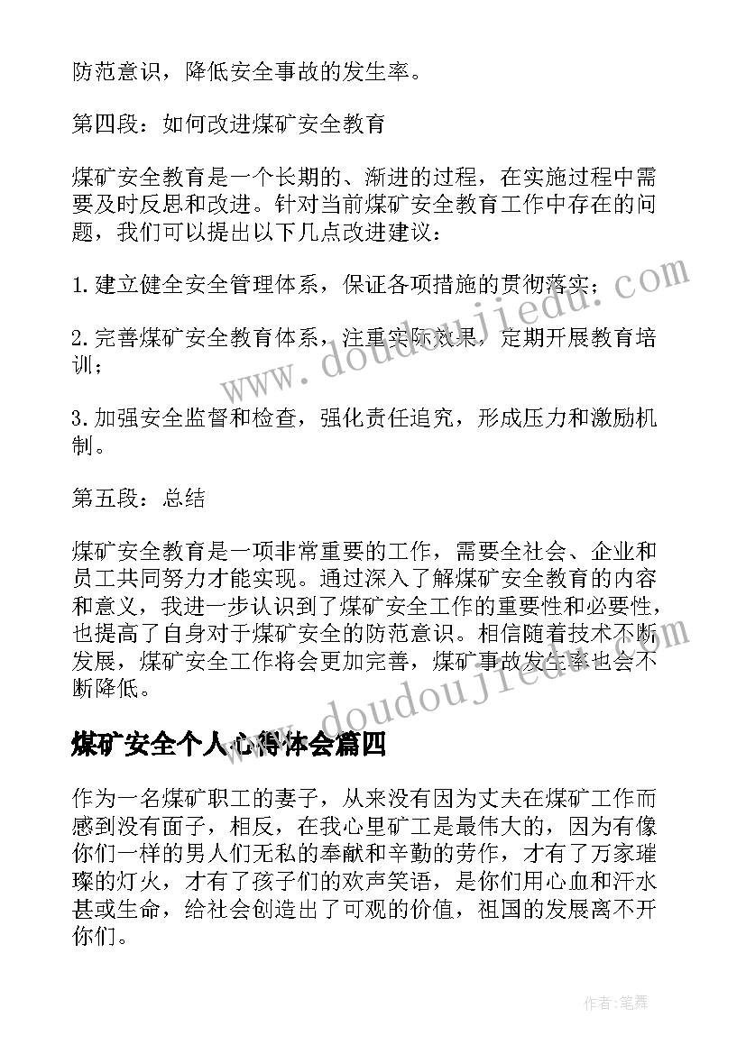 煤矿安全个人心得体会(精选5篇)