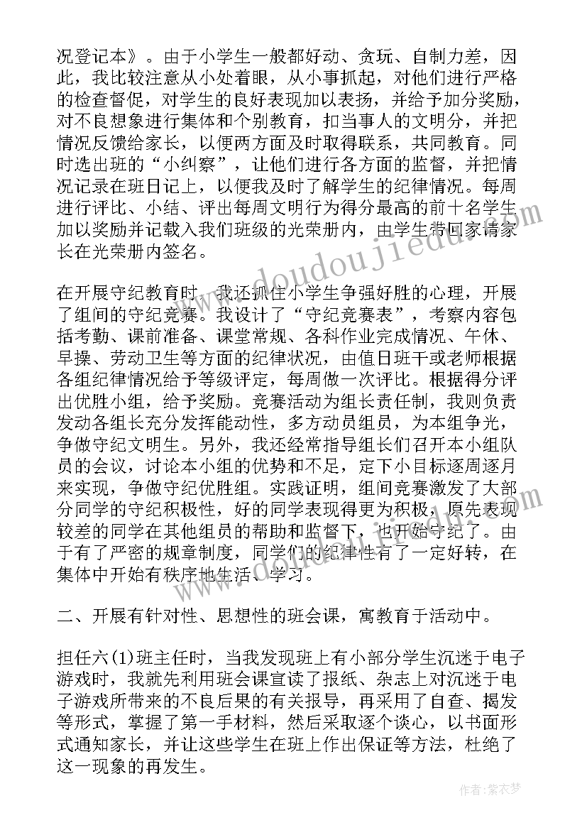 班主任个人年度总结(通用5篇)