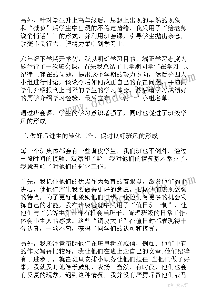 班主任个人年度总结(通用5篇)