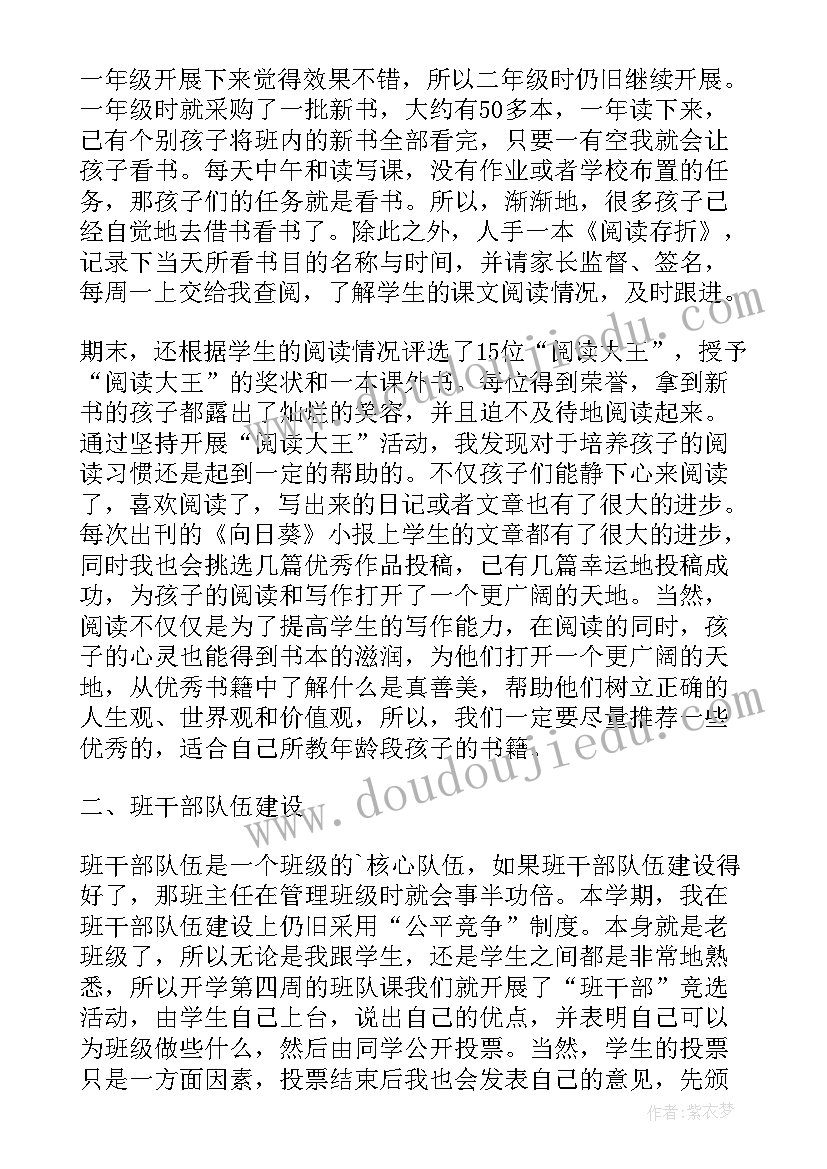 班主任个人年度总结(通用5篇)