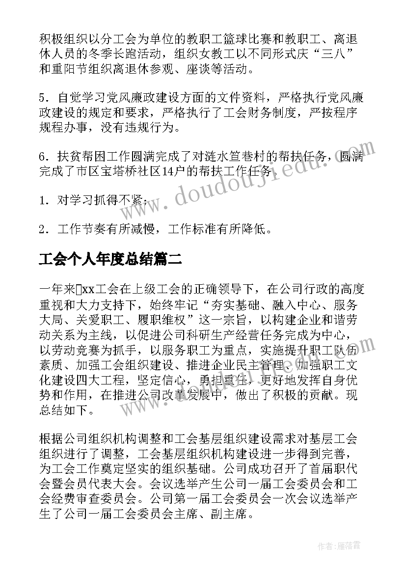 2023年工会个人年度总结 工会个人工作总结(大全5篇)